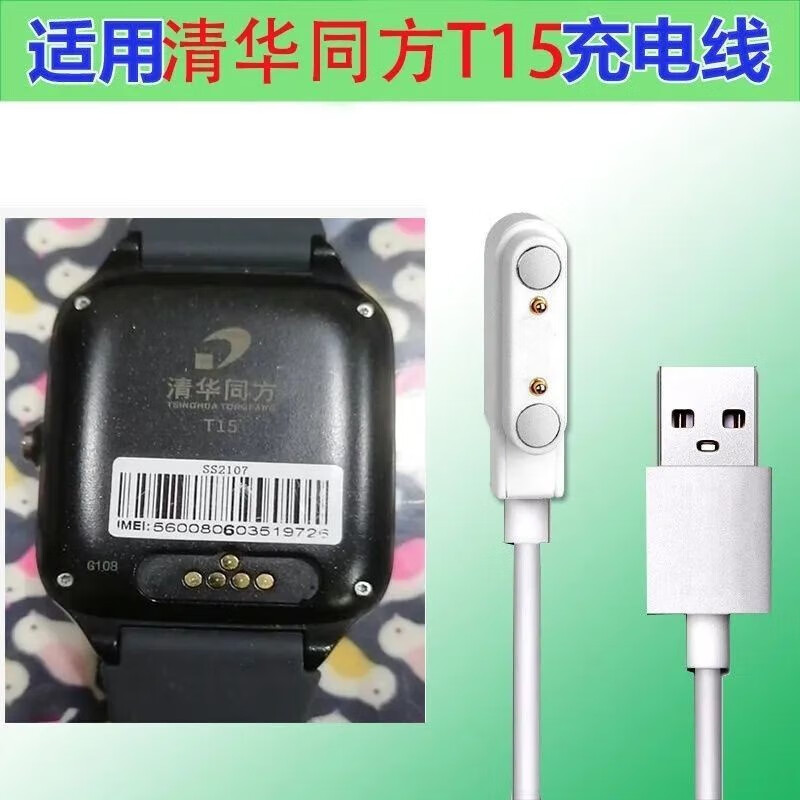 适用清华同方T15充电线儿童手表充电器智能电话充电线清华同方t15 7.62mm原装2针充电线