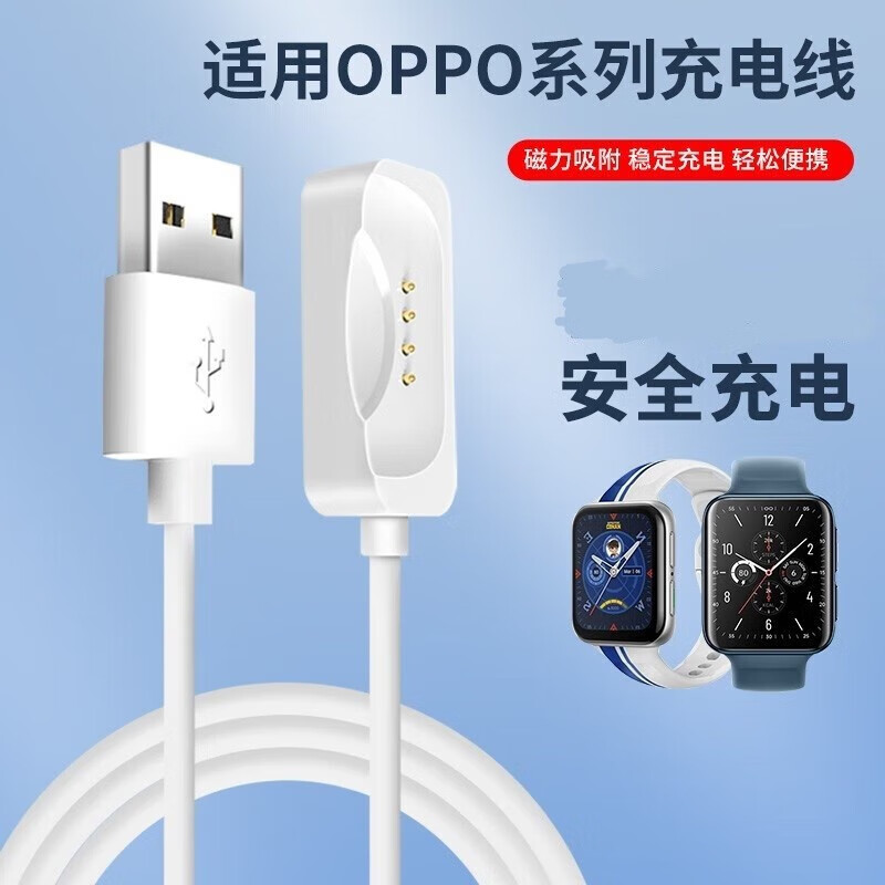适用OPPOWatch3/3Pro充电器oppo手表1/2代充电线磁吸式 OPPOwatch3/3Pro/se充电器白色