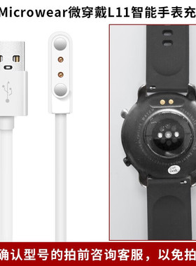 适用智能手表充电器线磁吸通用2触点4针2针华为荣耀6手环电话pro 微穿戴L11【白色SKG线】