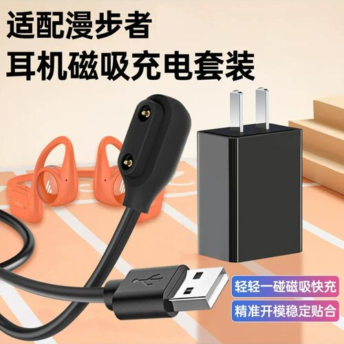 适用漫步者骨传导耳机充电线Comfo Run蓝牙运动耳机充电器原线磁吸数据线套装