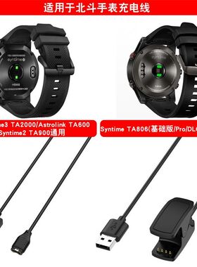 适用北斗手表充电线Syntime23充电器TA806TA600\u002FTA900\u002FTA2000充电