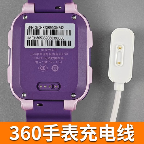 适用360儿童电话手表11X原装充电线360 W370智能手表充电器数据线