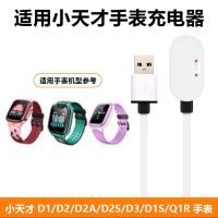 适用小天才电话手表充电线D1/D2/D2A/D2S/D3/强磁带保护安全充电