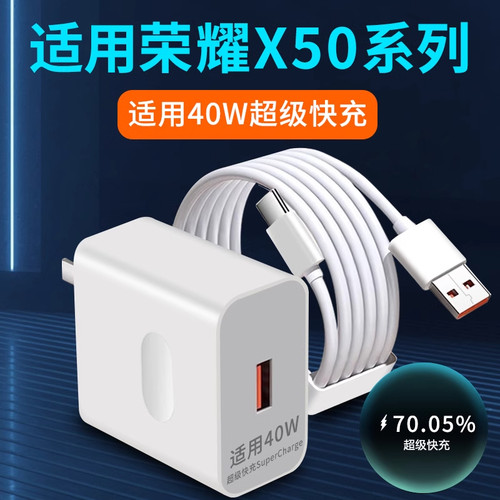 适用荣耀X50充电器35W瓦40W超级快充荣耀X50GT充电头honor荣耀X50i手机充电插头X50i+快充头套装2米加长6A线