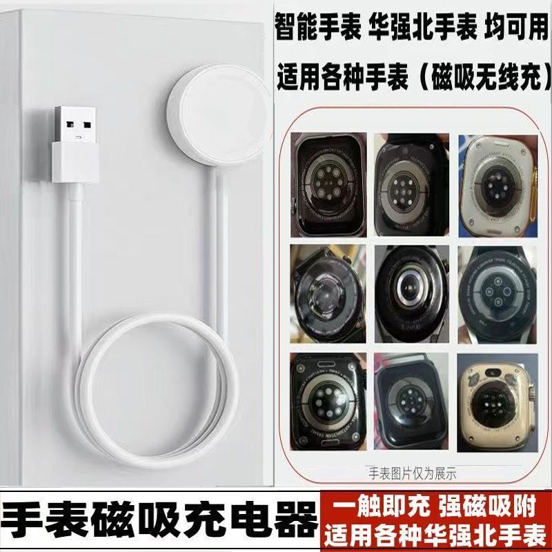 华强北智能运动手表充电器磁吸式无线充电底座手表充电正反磁吸式