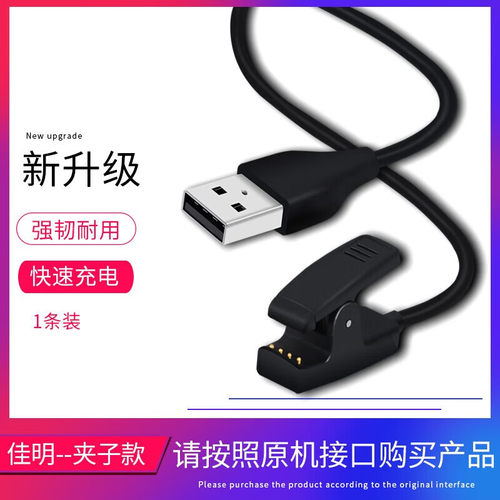 适用佳明手表945充电线Fenix5 vivoactive3 F935数据线5s本能245 1条装 夹子款 235 735xt 645 630