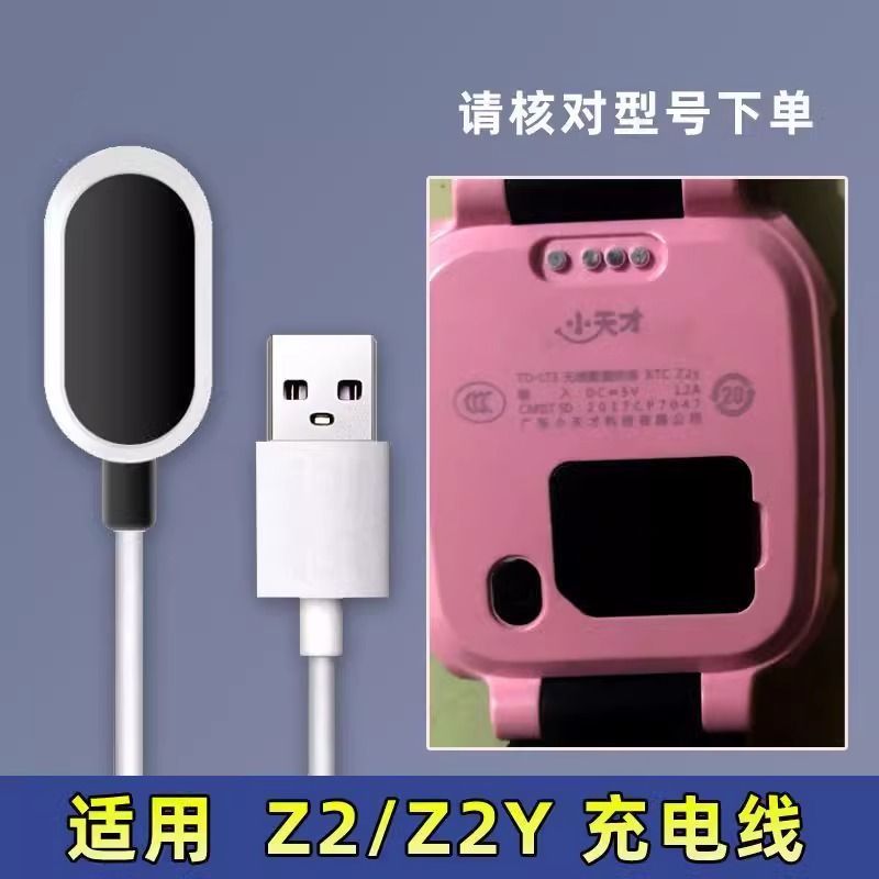 适用小天才XTC-Z1Y Z1S/Z2S Z2Y Y05儿童电话手表充电线USB电