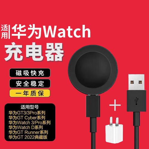 适用华为watch gt3pro磁吸充电器线MIL JPT OND FRG ODN-B19底座