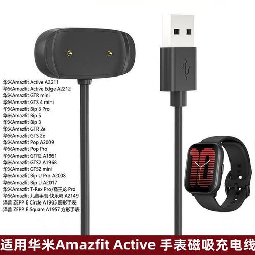 适用跃我华米Amazfit Active/A2211/ Pop A2009/Bip 5充电线