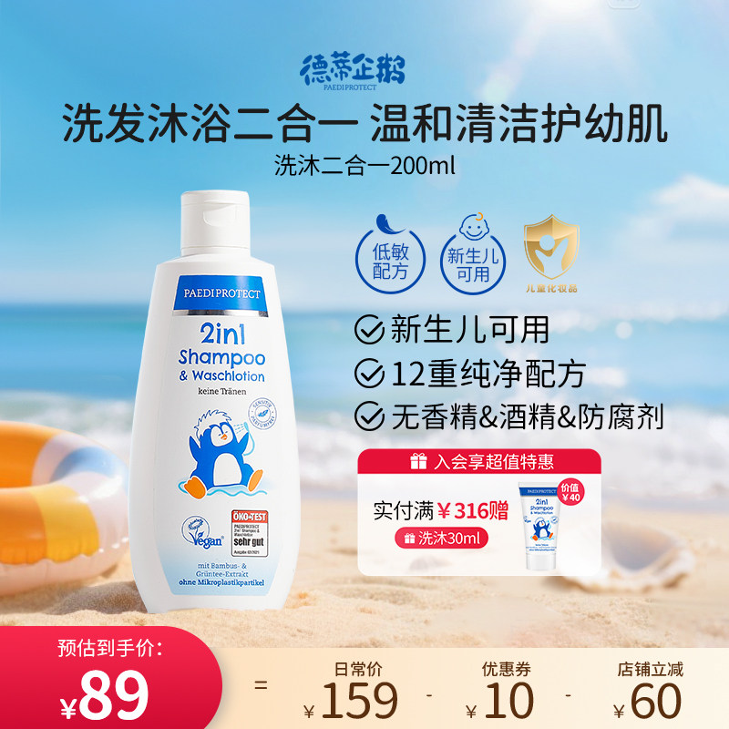 德国小企鹅洗护二合一小企鹅洗发水儿童沐浴露婴幼儿洗护德蒂企鹅