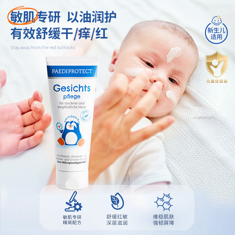 【临期效期26年11月】德国企鹅面霜宝宝保湿霜婴儿滋润补水润肤乳