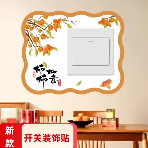 新中式开关遮丑边框贴