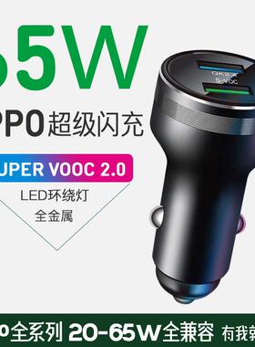 适用于 于OPPOr11r15r17FindX3pro闪充车载充电器Reno2快充65W车