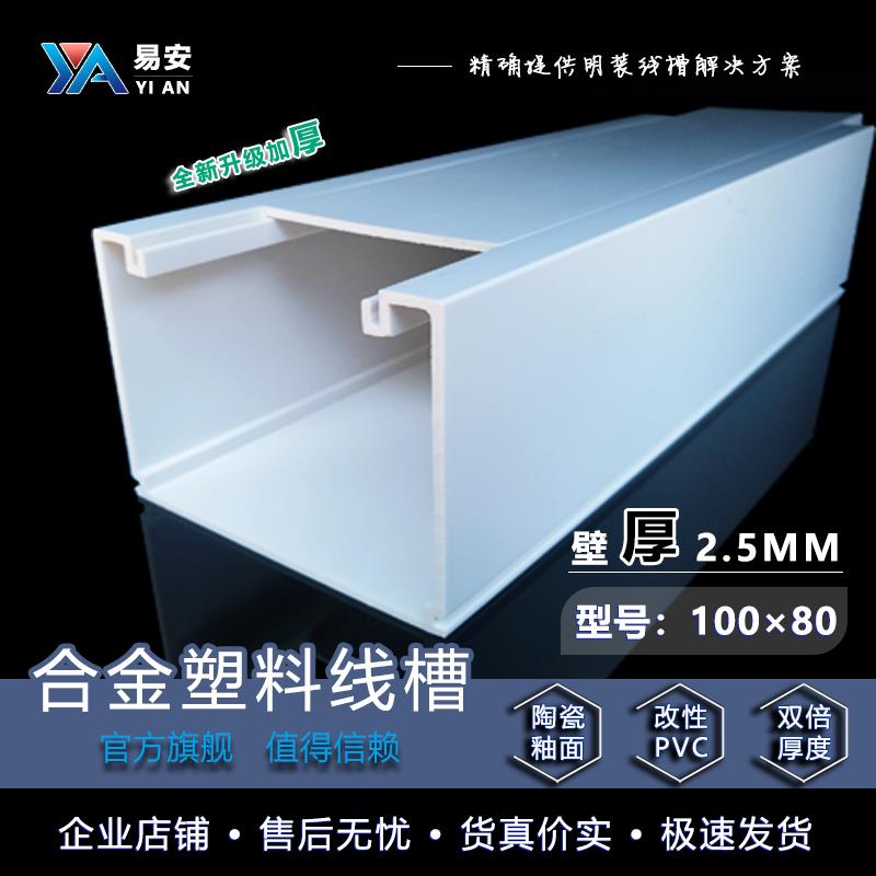 国标10080PVC明装线槽合金塑料电缆桥架室内外防火阻燃方形线槽盒