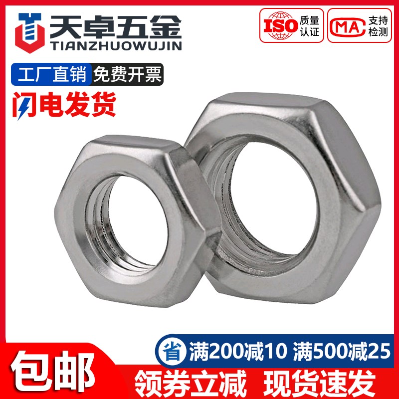304/316L不锈钢细牙薄螺母六角螺丝帽M8M10*1M12M14M16M18M20*1.5