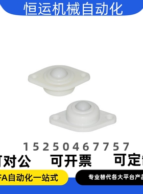 全塑制万向球 QDH01-25 QDH31-19-25