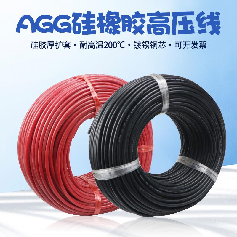 Agg直流硅胶高压电线耐高压电线5 10 15 20 25 30Kv0.51.52.5平方