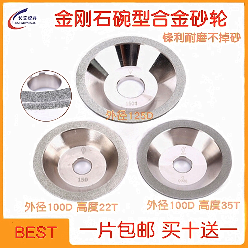 一品钻石碗型金刚石磨刀机磨铣刀钨钢硬质合金砂轮片35T 22T 11C9