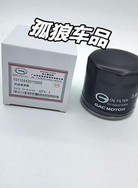 适配传祺GS4/GS5/GS8/GS7/GA6/GS3/机滤机油滤芯格清器