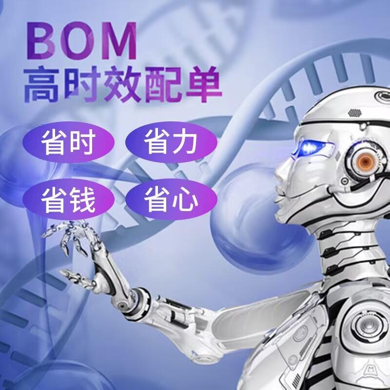 电子元器件配单芯片配套 BOM表报价 电子元器件 IC芯片 集成电路