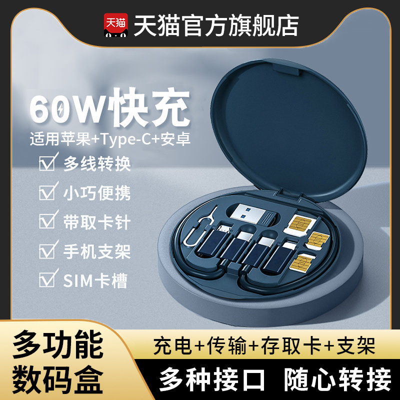 多功能数据盒数据线转换头万能转接头套装60W快充手机sim卡收纳盒