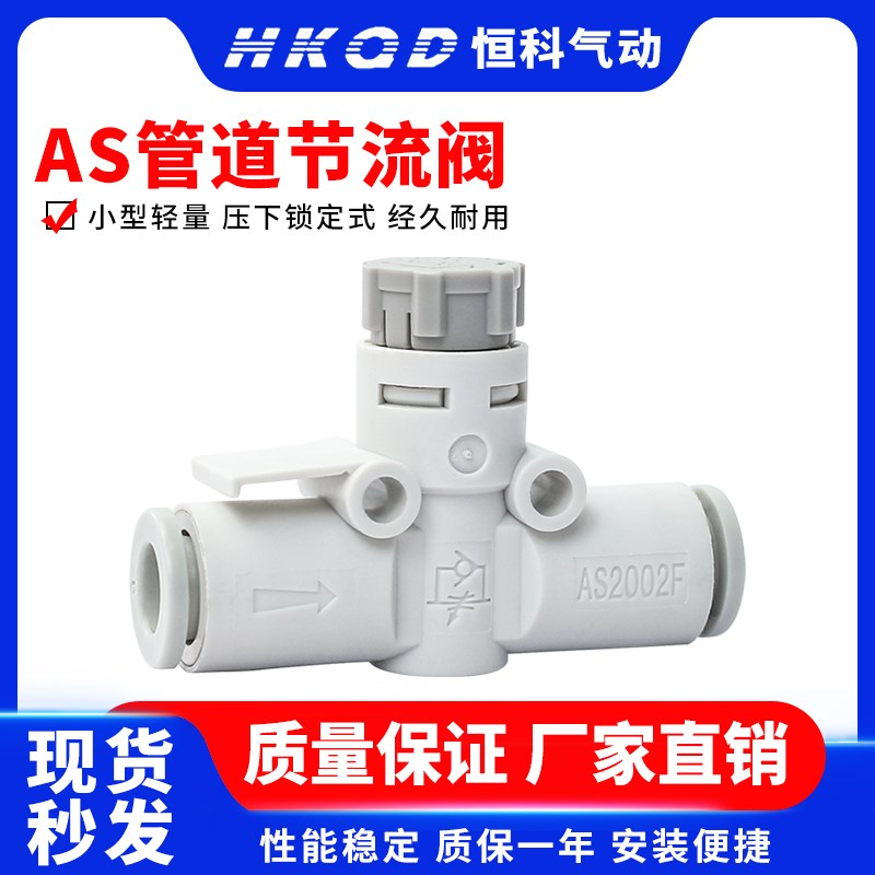 管道AS1002F带锁04节流阀AS2002F调速阀AS2052F控制AS3002F-06 08