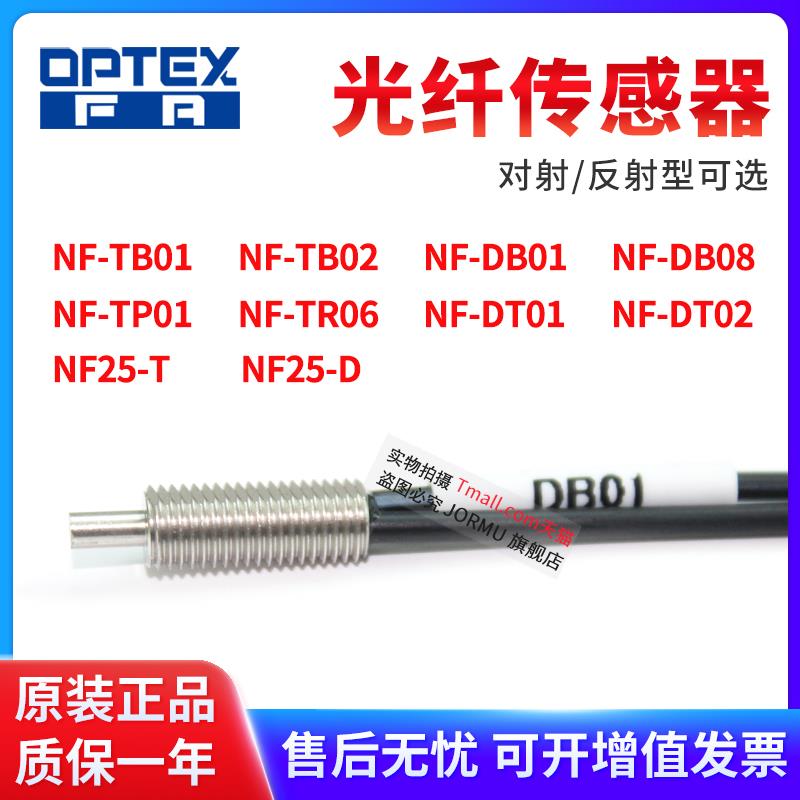 原装正品NF-DB01/TB01/TP/DT02/25-T/D同轴多芯光纤传感器探头
