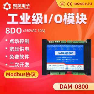 DAM0800 485水泵电机口罩机控制开关物联网 8继电器控制模块RS232