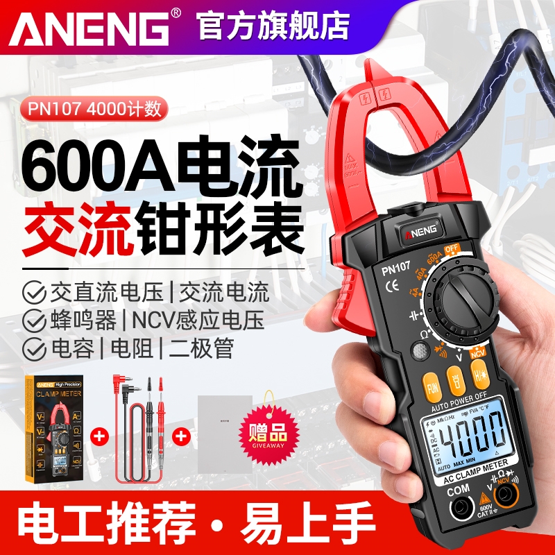 钳形万用表数字高精度全自动钳型电流表万能表智能电工维修