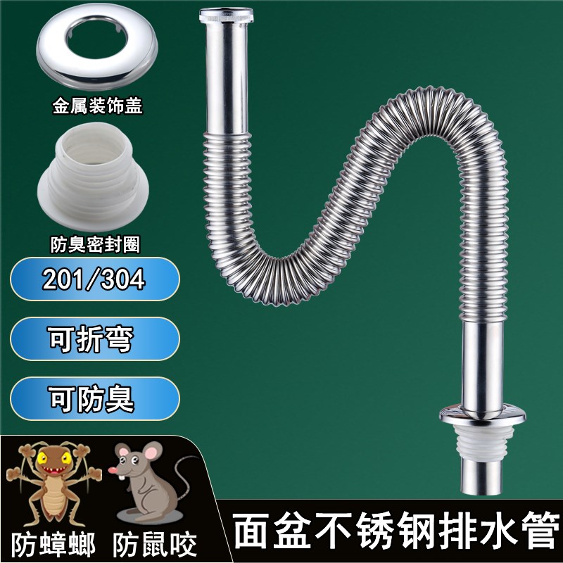 洗脸盆面盆不锈钢下水管软管洗手池配件台盆波纹管水池防臭排水管
