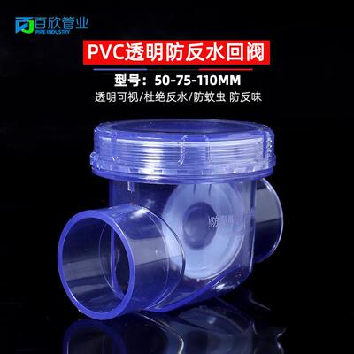 透明止回阀防臭返水倒灌50PVC止逆单向 阀门厨房排水管水槽下水道