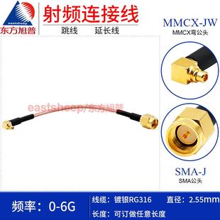 MMCX SMA公转MMCX弯公 RG316射频连接线 东方旭普 SMA