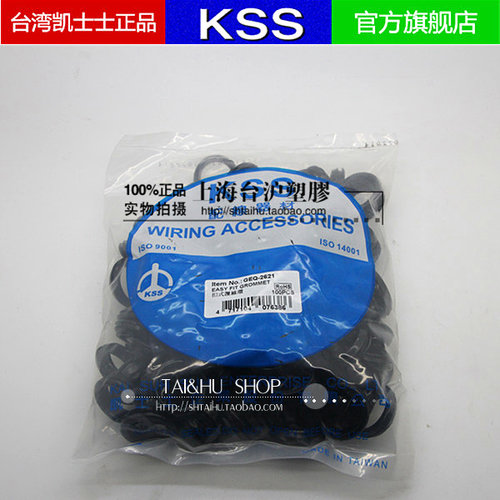 台湾KSS密封件密封圈扣式护线圈橡胶环PVC圈环GEQ-2621黑色