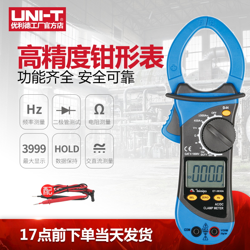 ET-3830A高精度钳形表万用表万能表交直流多功能钳流表