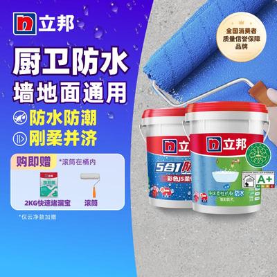 立邦通用防水涂料防水漆柔性材料室内地面厨房卫生间阳台防水补漏