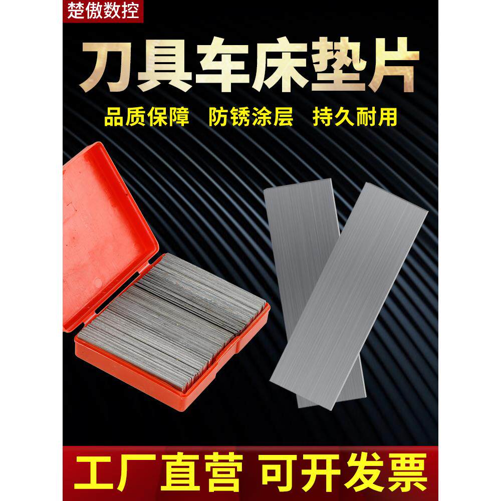 数控汽车垫片垫片焊接车刀机床垫片仪表车床车刀刀架垫片