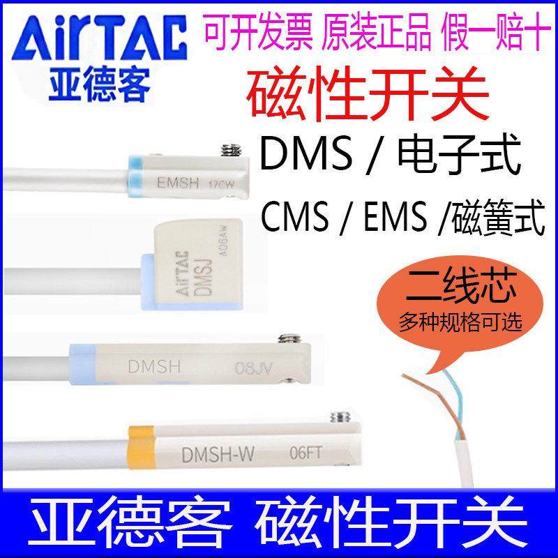 亚德客磁性开关DMSG DMSH DMSJ CMSH DMSE CMSG-020/03传感器二线