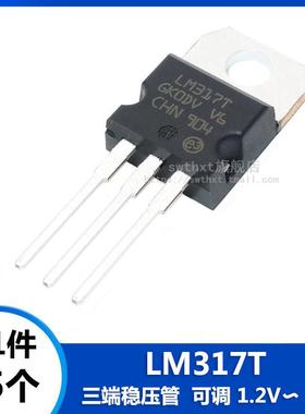 全新 LM317T 三端稳压器 TO-220 1.5A 可调 +1.2V～37V（5个）