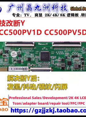 全新技改CC500PV5D/7D/1D逻辑板 技改板 4K CC580PV5D/7D 断Y专用