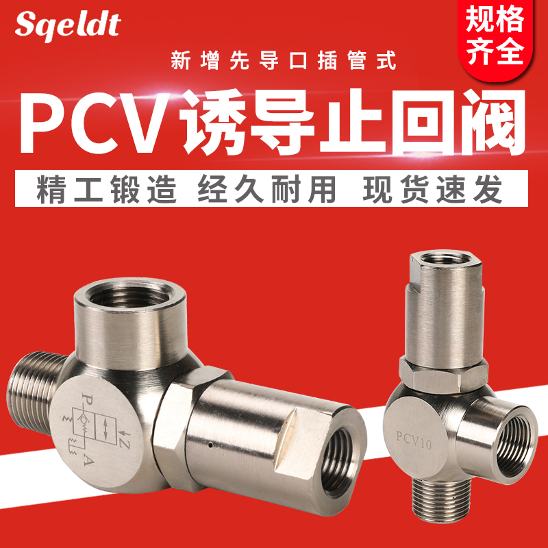 气动保压阀空气诱导止回阀气控单向阀安全阀门PCV06/08/10/15PC02
