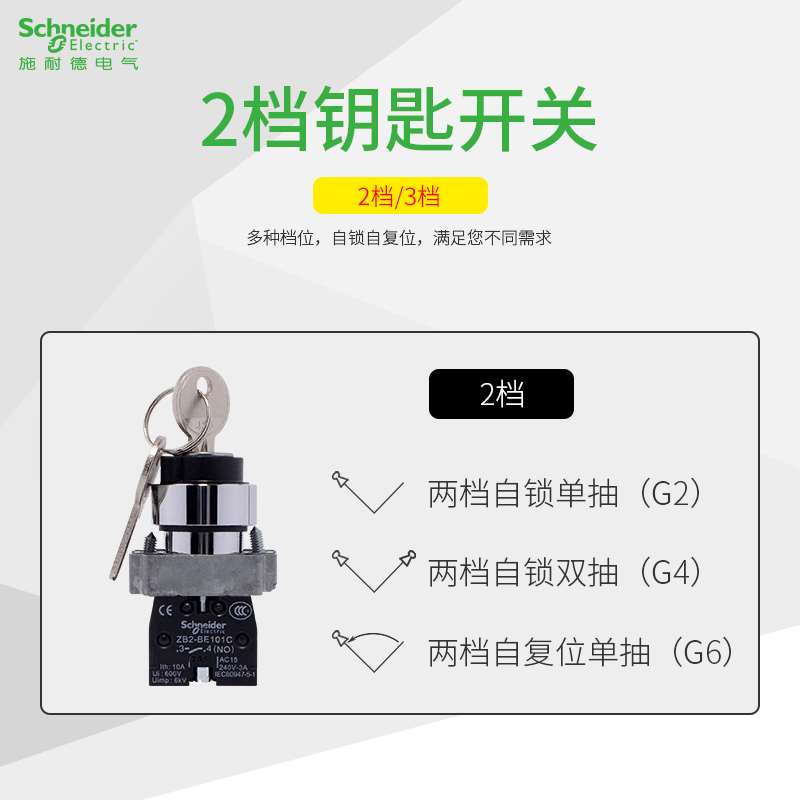 施耐德钥匙开关XB2BG21C G45二档旋钮单双抽钥匙常开 三位G33 G55