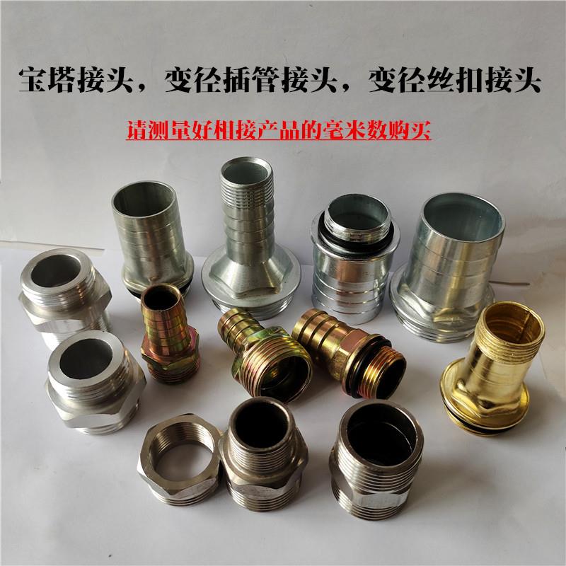 宝塔接头6分1寸1.5寸2寸油枪皮管插管接头补芯加油机变径外丝接头