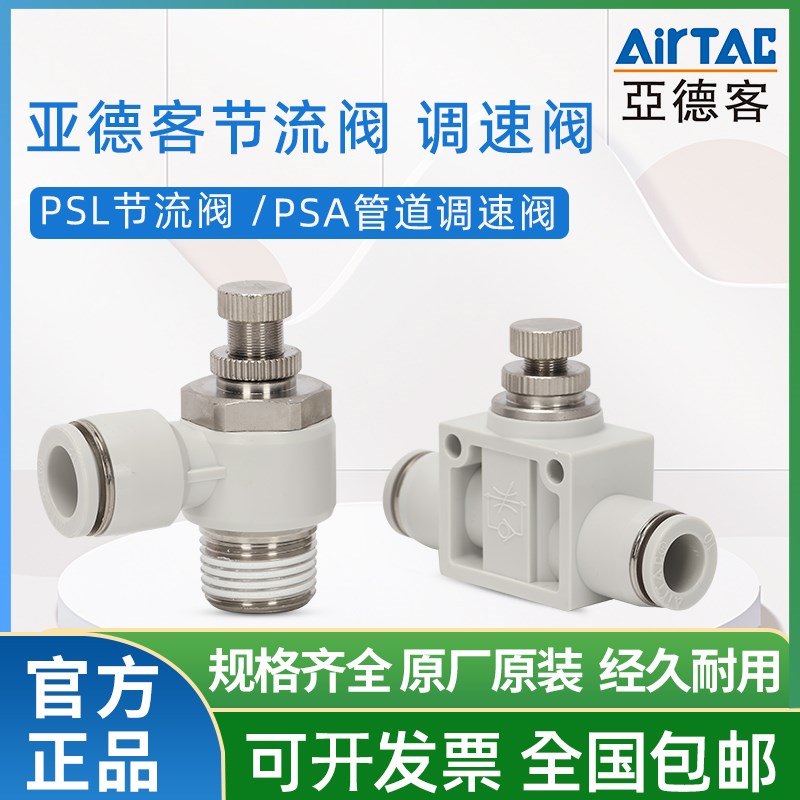 节流阀PSL8-02 PSA8气动可调节接头调速阀ASL4 6 10-M3 M5