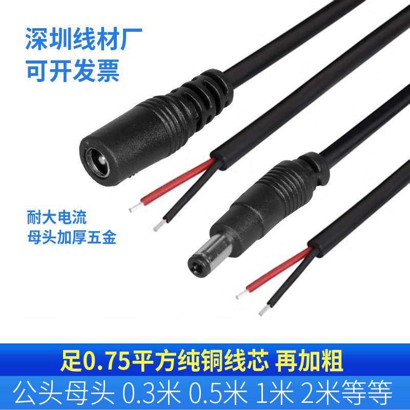 加粗铜0.75平方DC5525监控电源线 2.1公母头12V10A电池dc接头线2,3C数码配件,USB多功能数码宝,淘宝优惠券,粉丝福利购,淘宝优惠卷