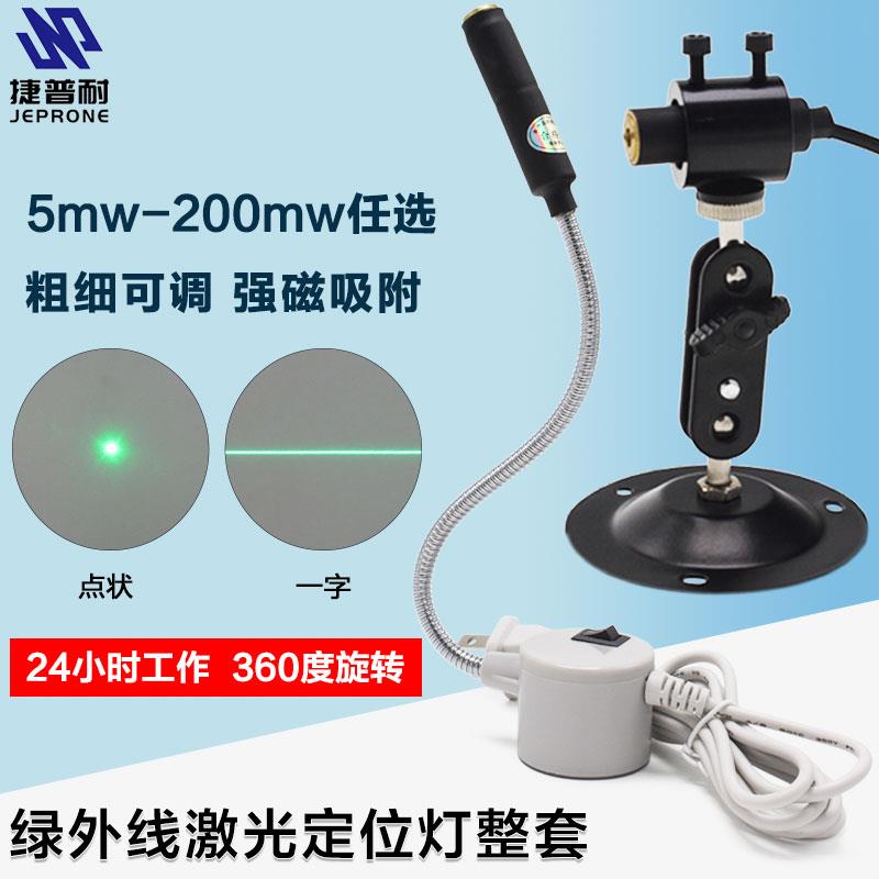 厂家直销可调绿外线一字激光标线器 点状镭射激光工业磁铁定位灯