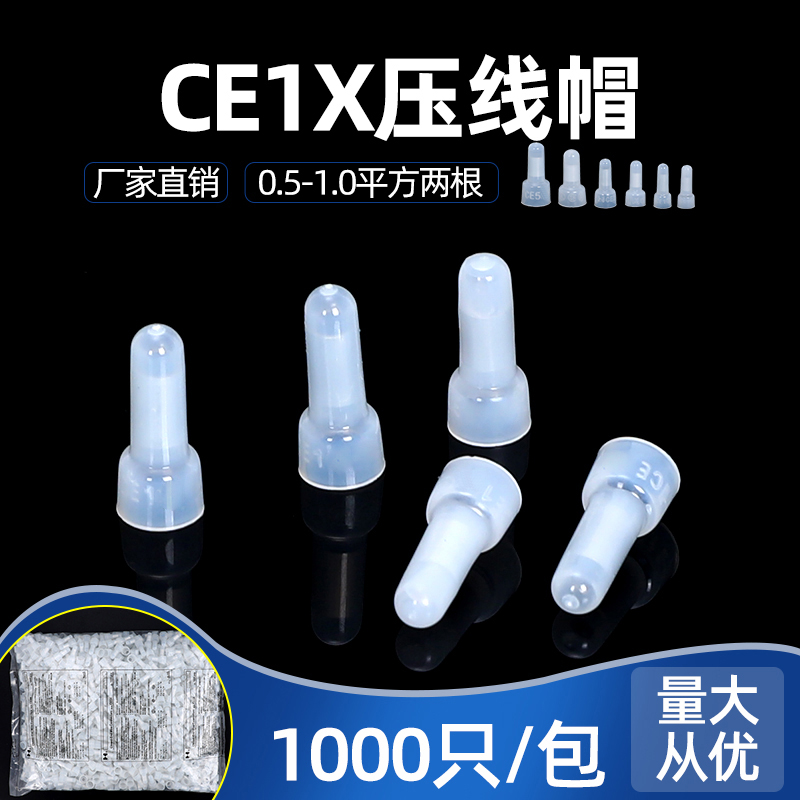 压线帽CE1X电线连接器快速接线端子头尼龙奶嘴咀闭连接器1000只