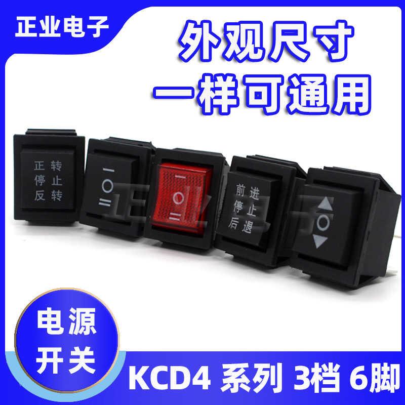 儿童电动汽车摩托6脚3档双刀双掷正反转倒顺六脚三档电源翘板开关