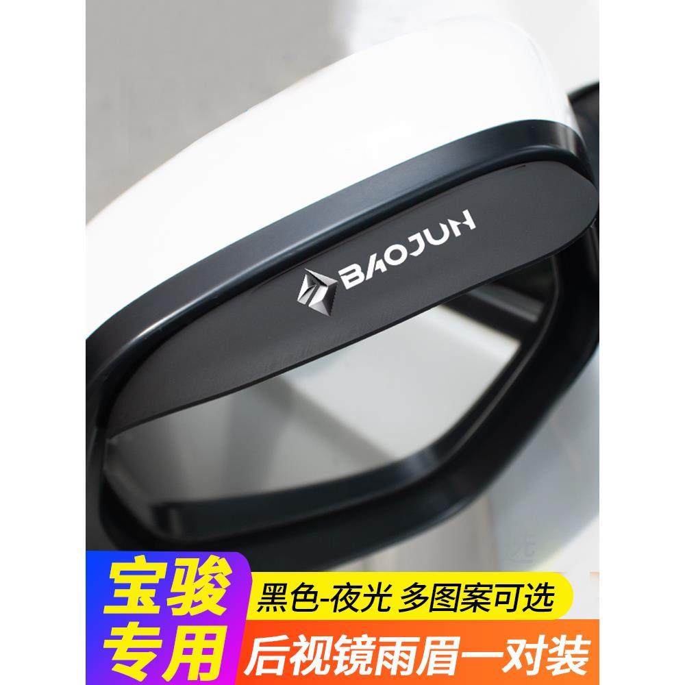 适用于宝骏730悦也云朵560/530/510/360/310后视镜雨眉倒车镜雨挡,3C数码配件,USB多功能数码宝,淘宝优惠券,粉丝福利购,淘宝优惠卷