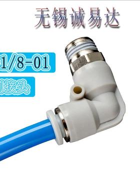 英制PL1/4-02快速接头气管快插螺纹弯头1/8-01PC1/2-04 M5 3/8-02