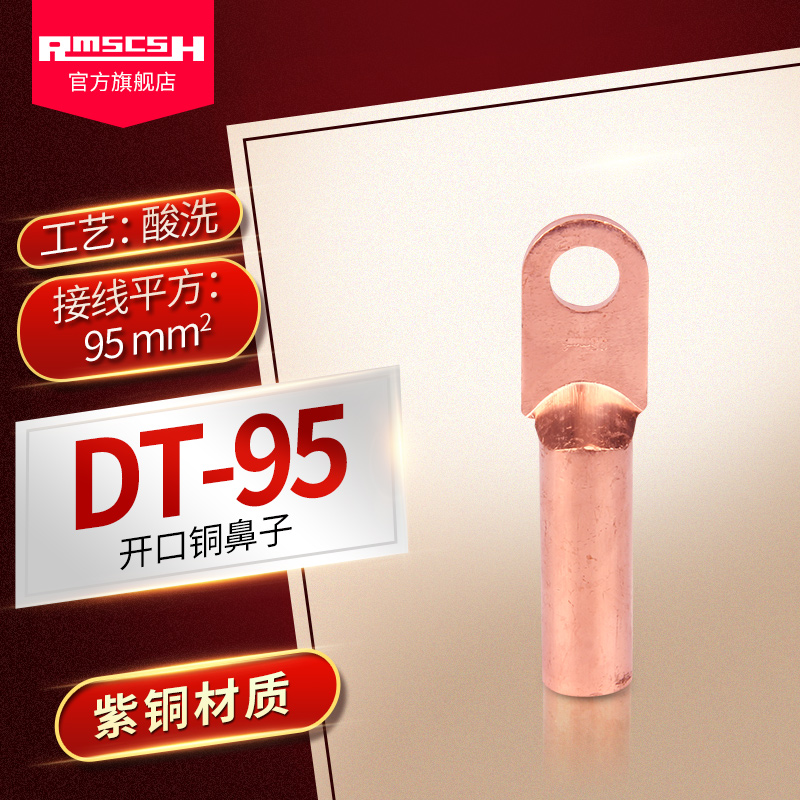 DT-95mm2平方紫铜鼻子堵油式冷压接线端子接线耳电缆铜接头线耳